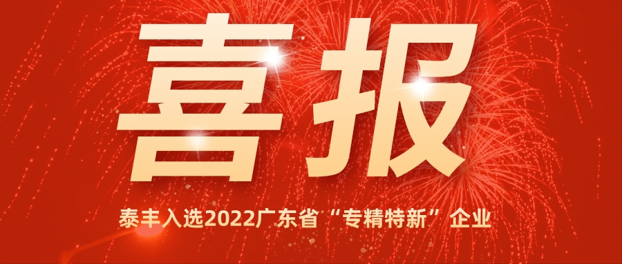 34687125.jpg 泰丰喜报.jpg